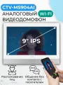 Видеодомофон для квартиры CTV M5904AI White - Wi-Fi монитор 9 для дома или офиса с искусственным интеллектом, аналоговый видеомонитор с AI-функциями (распознавание, детекция)