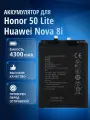 Аккумулятор / батарея HB466589EFW для Honor 50 Lite NTN-LX1, Huawei Nova 8i NEN-LX1