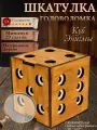 Головоломка-шкатулка Куб Энигмы - Сложное многоходовое решение - Сложность 5/6 - Серия Леонардо да Винчи