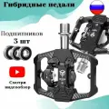 Педали гибридные GEWAGE SPD для велосипеда, универсальные с шипами / На 3 промподшипниках / красный