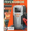 Пусковое устройство бустер UTRAI 10000 mAh 5000A 12В Портативное пуско-зарядное устройство для автомобиля с компрессором