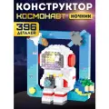 Конструктор 3D Космонавт с подсветкой, 396 детали, свет, JB9800152