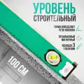 Уровень строительный пузырьковый магнитный усиленный 100 см.