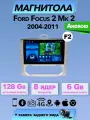 Автомагнитола TS18PRO Ford Focus 2 Mk 2 2004-2011 6/128Gb, Bluetooth, FM/AM, GPS