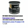 SHIMANO 21 NASCI 2500SHG шпуля 10TBX Рыболовная шпуля рыболовная деталь