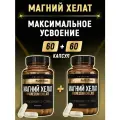 Набор 2 упаковки Магний хелат aTech nutrition MAGNESIUM 60 + 60 капсул, 86 г, 60 шт., 2 уп.
