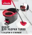 Набор для уборки со шваброй и ведром Vileda Turbo