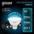 Лампочка светодиодная MR16 GU5.3 9W нейтр белый свет 4100K упаковка 10 ШТ. Gauss Black