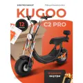 Электроскутер Kugoo Kirin C2 Pro, взрослый, максимальная скорость 50 км/ч, дальность хода 60 км, нагрузка до 200 кг
