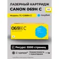 Canon 069H C Картридж TC-C069H C