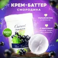 Крем баттер для тела увлажняющий питательный массажный для сухой кожи после душа для рук для ног натуральный Thai Traditions Смородина, 1000 мл.