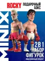 MINIX набор Рокки Рокки Rocky и Иван Драго Rocky миникс