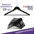 Вешалки для одежды, Formula Tepla, деревянные, 20 шт, цвет черный