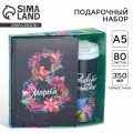 Подарочный набор 8 марта из цветов: ежедневник и термостакан
