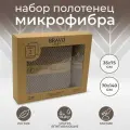 Подарочный набор банных быстросохнущих полотенец Крафт NEW из микрофибры 2 шт 35*75+70*140 см, коричневый