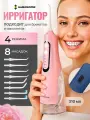 Ирригатор портативный для зубов и десен Harmonyteх, 8 насадок, 4 режима, розовый
