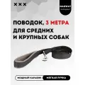 Поводок с мягкой ручкой MagWay, для собак крупных и средних пород, длина 3 метра, ширина 25мм, цвет серый