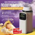 Портативный подогреватель и стерилизатор для бутылочек портативный