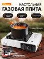 Газовая плита туристическая, плитка газовая туристическая, походная газовая плита, портативная с переходником Следопыт