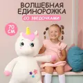 Мягкая игрушка Maxitoys Luxury Волшебная единорожка со звёздочками, 70 см