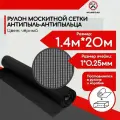 Москитная сетка на окно антипыльца, антипыль черная рулон 1.6х20 м