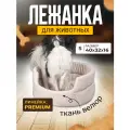 Лежанка для Собак и Кошек Мелких, Велюр