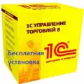 1С: Управление торговлей ПРОФ 8.3. Коробочная поставка