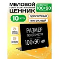 Ценники на товар, Ценник для надписей 100x90 мм меловым маркером L-образный 10 штук