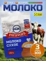 Молоко сухое цельное белорусское 26% Экстра 300 г, 3 упаковки.