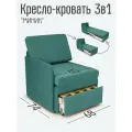 Кресло-кровать Студия-Ф Миник 60 см, спальное место 60х176 см, с ящиком, велюр Dream Mint