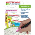 Многоразовые прописи с углублениями Дрофа-Медиа для дошкольников 5, 6, 7 лет с насадкой рыбка для красивого почерка