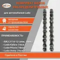 Комплект распределительных валов 16V (впускной и выпускной) для а/м Lada / ВАЗ 2110-2112, Приора, Гранта, Калина, Веста арт. 211201006014/15 бмк-авто