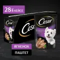 Влажный корм Cesar для взрослых собак, паштет с ягненком, 28 шт по 80 г