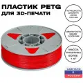 Пластик для 3D принтера PETG ИКЦ, филамент для 3Д печати, 1,75 мм, 1 кг, красный