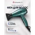 Фен для волос профессиональный 2200 ВТ DEWAL спектр | SPECTRUM 03-110 Emerald (изумрудный)