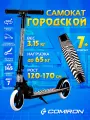 Самокат двухколесный складной для девочки для мальчика детский COMIRON Zebra, колеса PU 145 мм, дека 510х120 мм, подножка, складной механизм, цвет черный с белым / 1 шт.