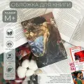 Обложка для книги из экокожи Букбэг «Демон сидящий» размер M+