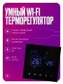 Умный терморегулятор для бойлера, сенсорный WIFI термостат на 3А с ЖК экраном, черный