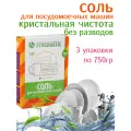 Synergetic Соль для посудомоечной машины 750 гр (3 штуки)