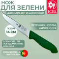 Нож ICEL для нарезки зелени, лезвие 14 см, ручка с антибактериальной защитой Microban