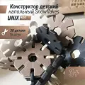 Конструктор детский UNIX Kids Snowflakes, для мальчиков и девочек, 3D пластиковый конструктор, набор, 16 шт, Grey-Camel