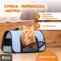 Сумка-переноска для кошек и собак Метро 43х24х24 см бренд Gamma