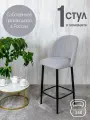 Полубарный стул мягкий со спинкой Лотос 1 шт, светло серый