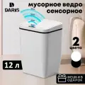Daris Мусорное ведро для кухни сенсорное,12 л, мусорное ведро для туалета с крышкой