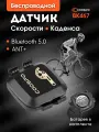 Датчик скорости и каденса Coospo для велокомпьютера ANT+, BLE5.0