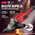 Болгарка шлифовальная угловая WORTEX AG 2326-2 (AG2326200029)