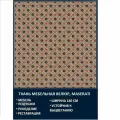 Велюровая ткань Мазерати Опал
