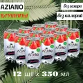 Газированный напиток Азиано Клубника без сахара, 12 штук по 350 мл