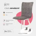 Стулья для кухни комплект 2 шт Фрайбург Valori для кухни, для гостиной, велюр серый, массив дерева - бук/белый лак