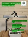 Подставка для фитолампы АГРОЛО Пантограф, стойка для фитосветильника для рассады и цветов